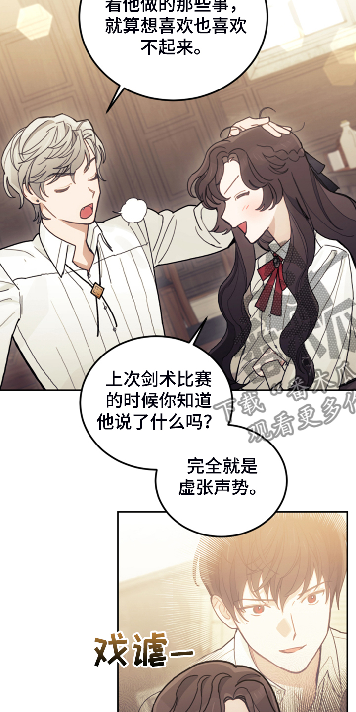 我是大反派 笔趣阁漫画,第56话2图