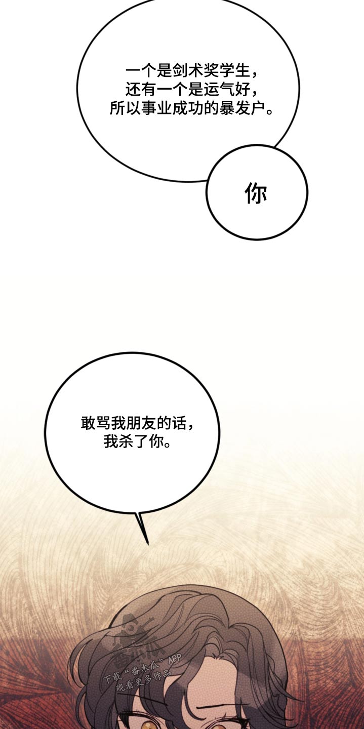 我竟成了反派漫画,第85话2图