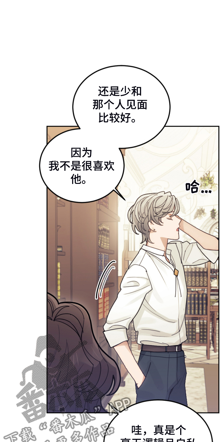 我竟是一代宗师小说漫画,第63话1图