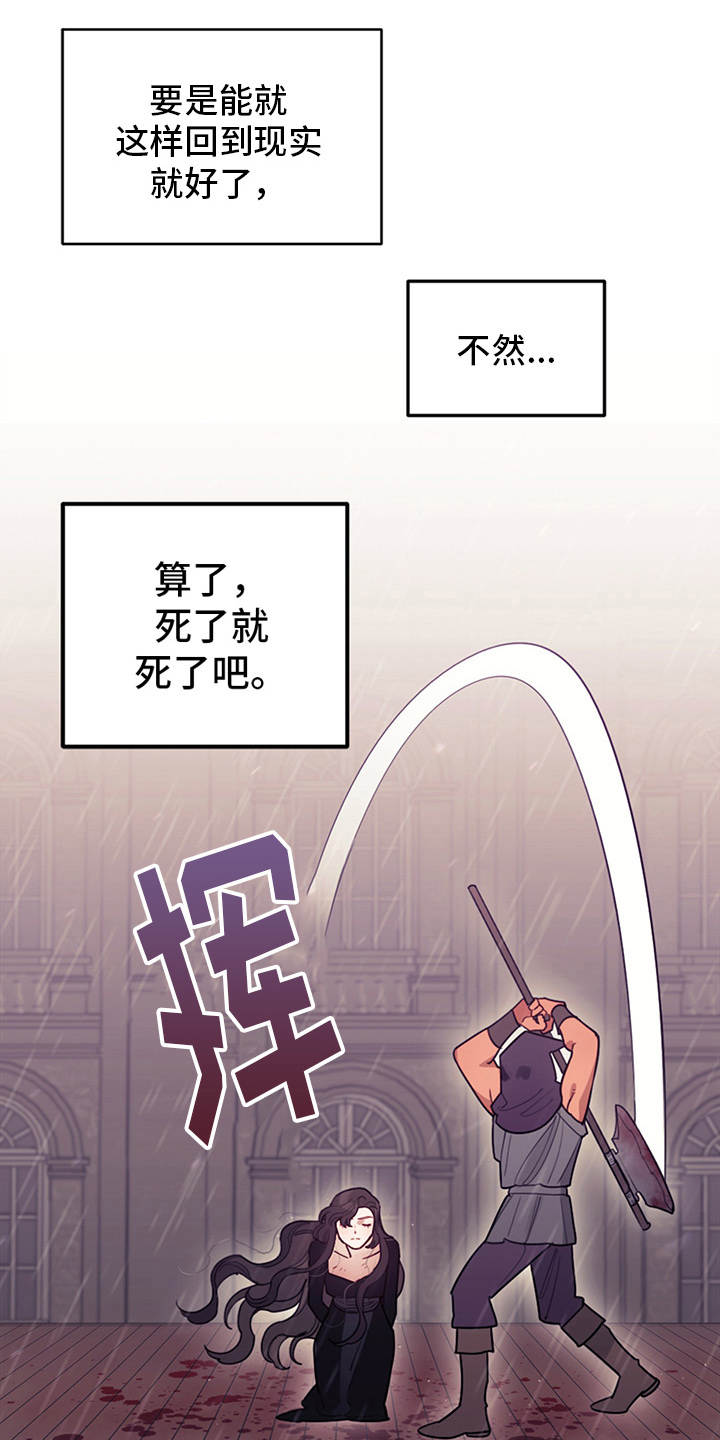 我竟是他的初恋小说漫画,第4话1图