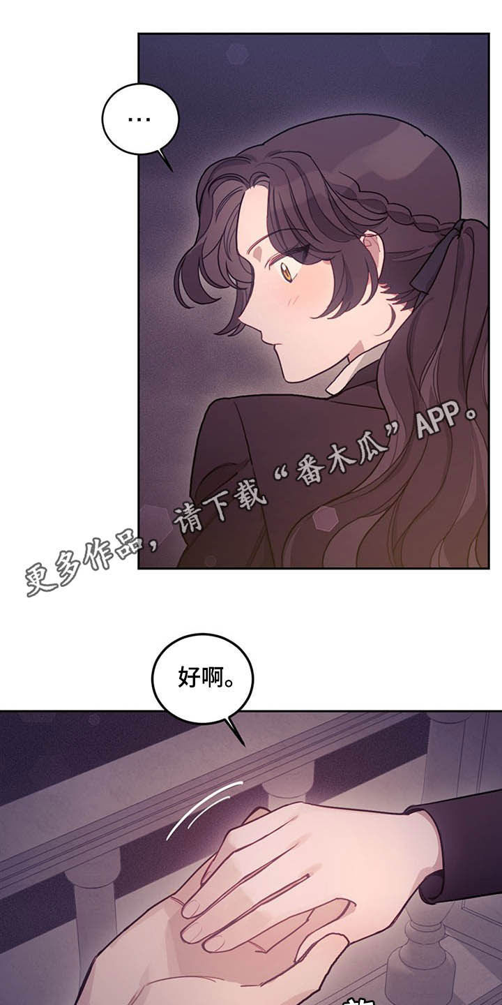 我竟是他的初恋小说漫画,第26话1图