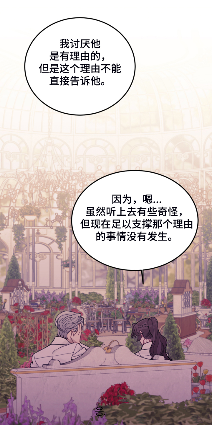 我是“大反派”[快穿漫画,第44话1图