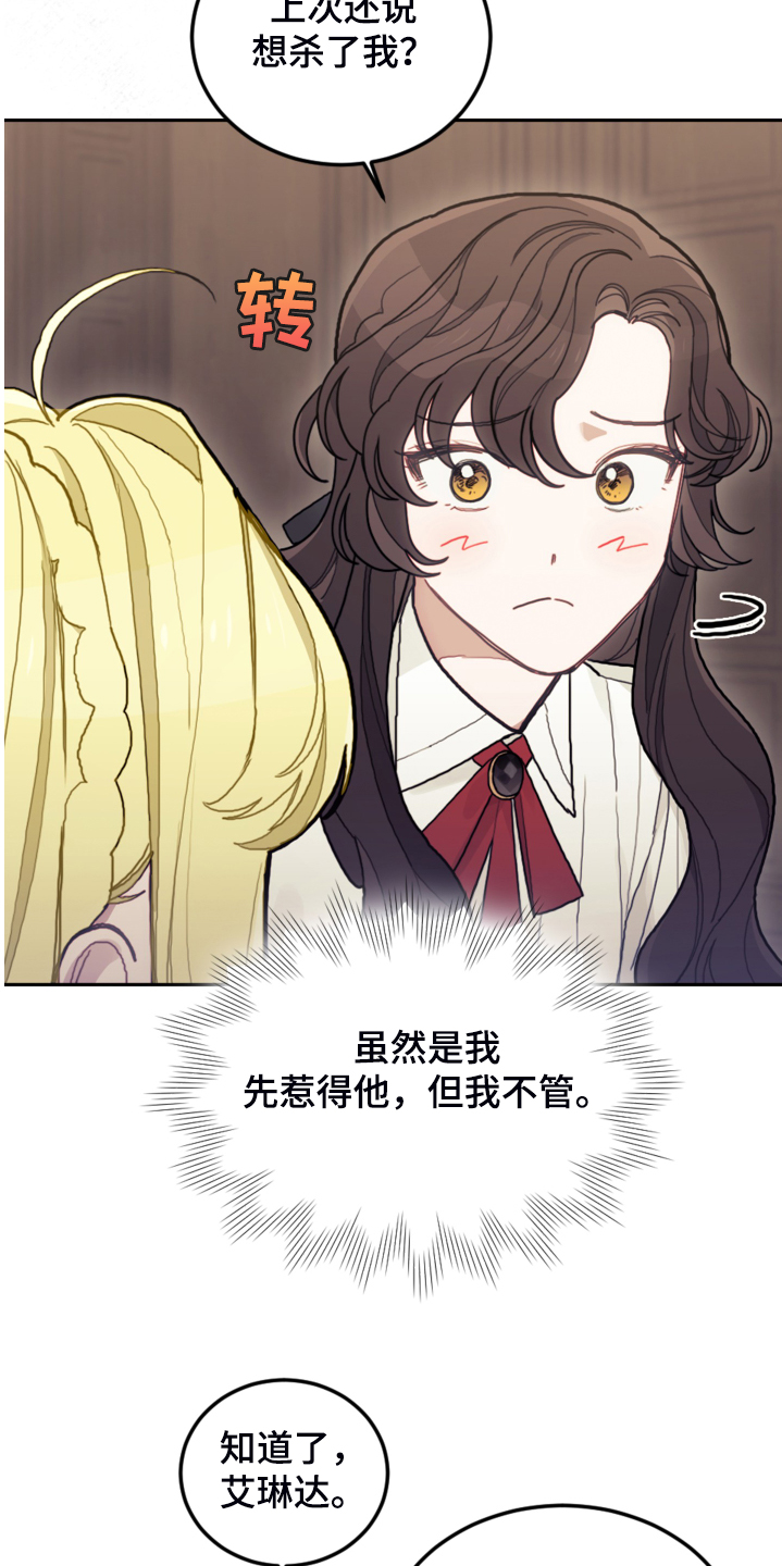 我竟是大反派游戏漫画,第46话2图