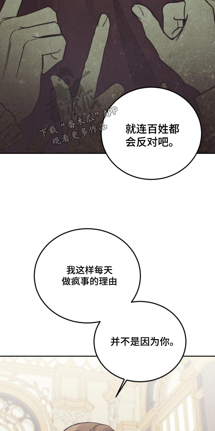 我竟是他的初恋小说漫画,第95话1图