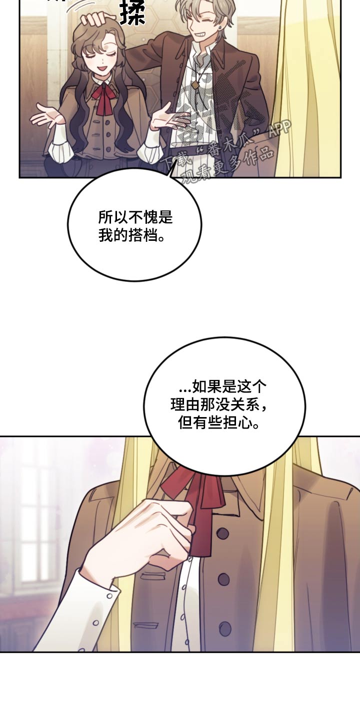 我竟是偏执反派的白月光漫画,第109话1图