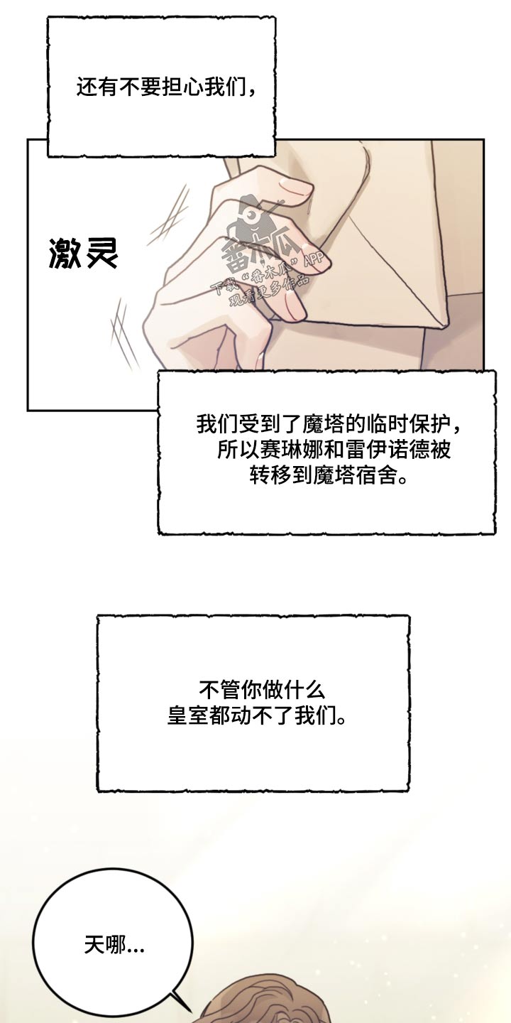 我竟是影帝的白月光剧情漫画,第87话1图