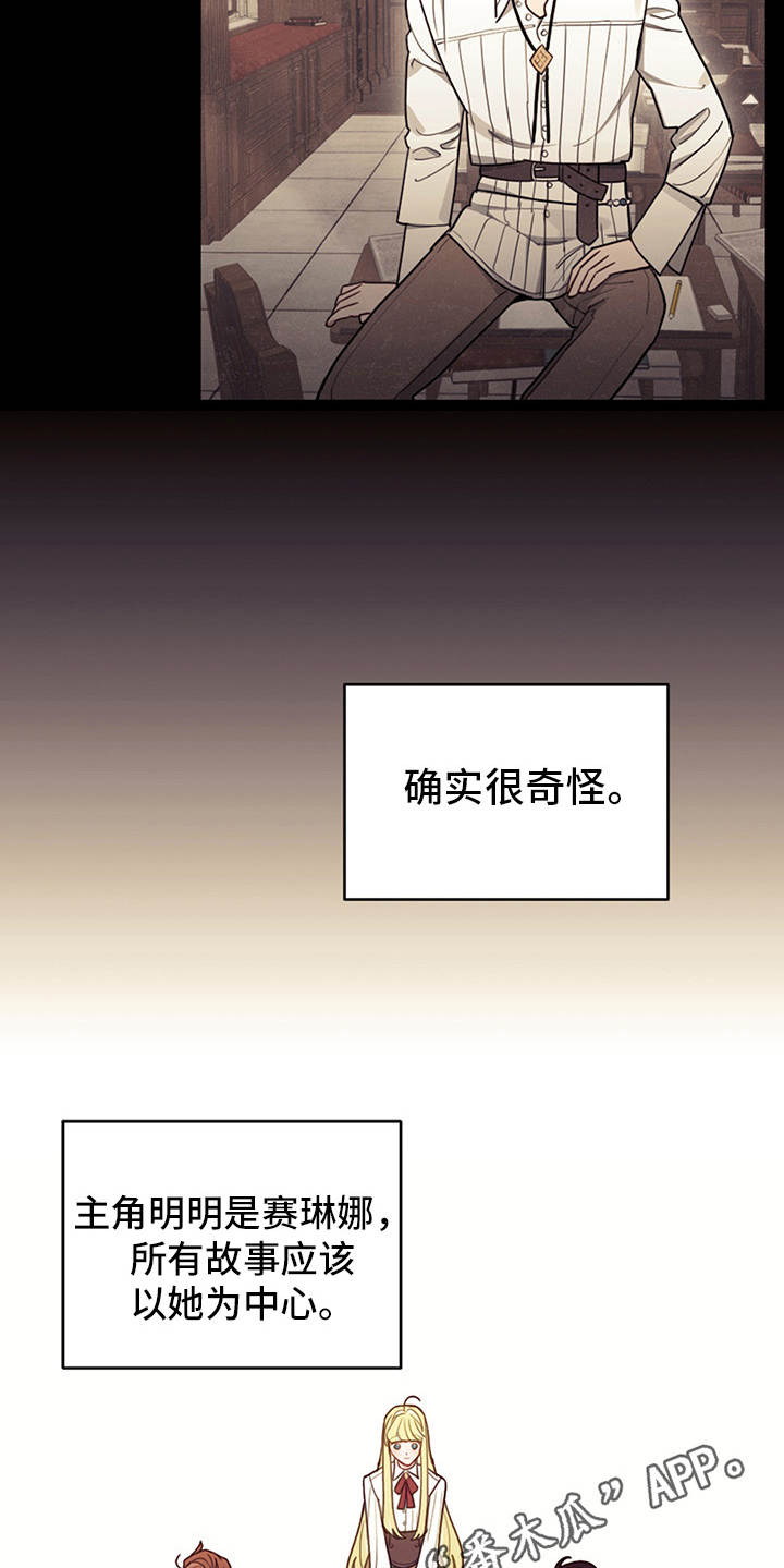 我竟是大反派第二季漫画,第17话2图