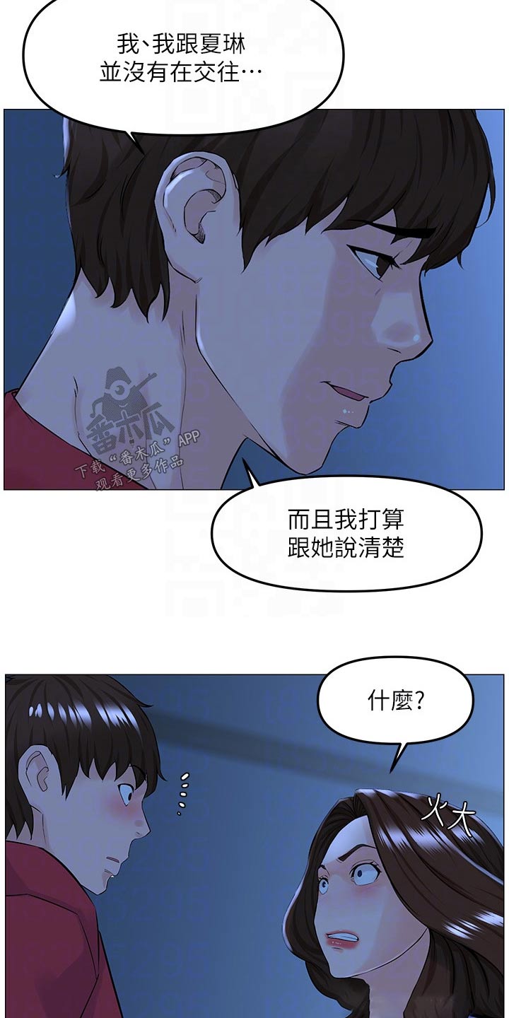 网红邻居在线阅读漫画,第86话2图