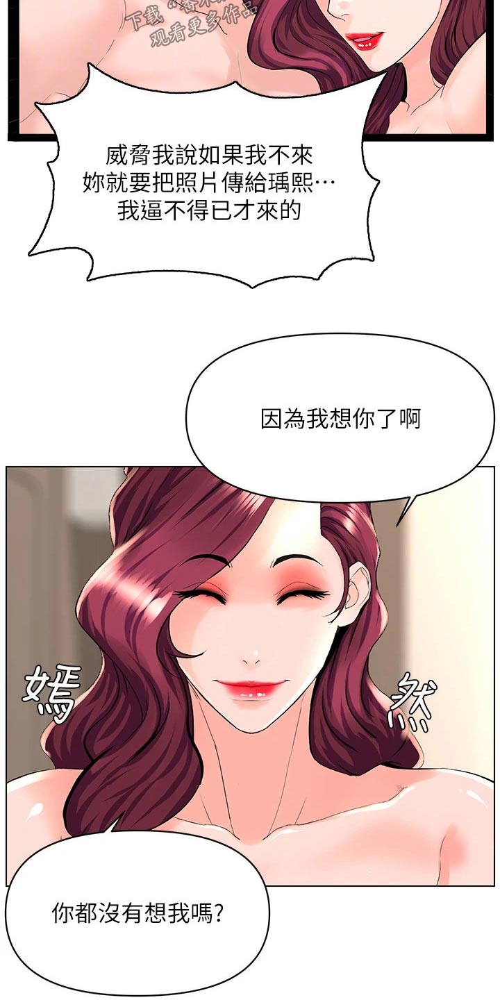 网红故事圈漫画,第52话1图