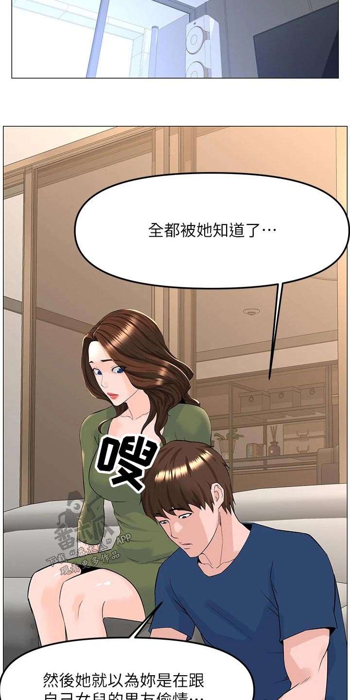 网红何钰欣自曝与猴哥现状漫画,第108话2图