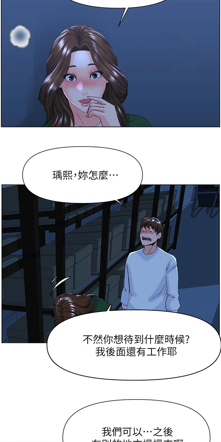 网红邻居生活漫画,第42话1图