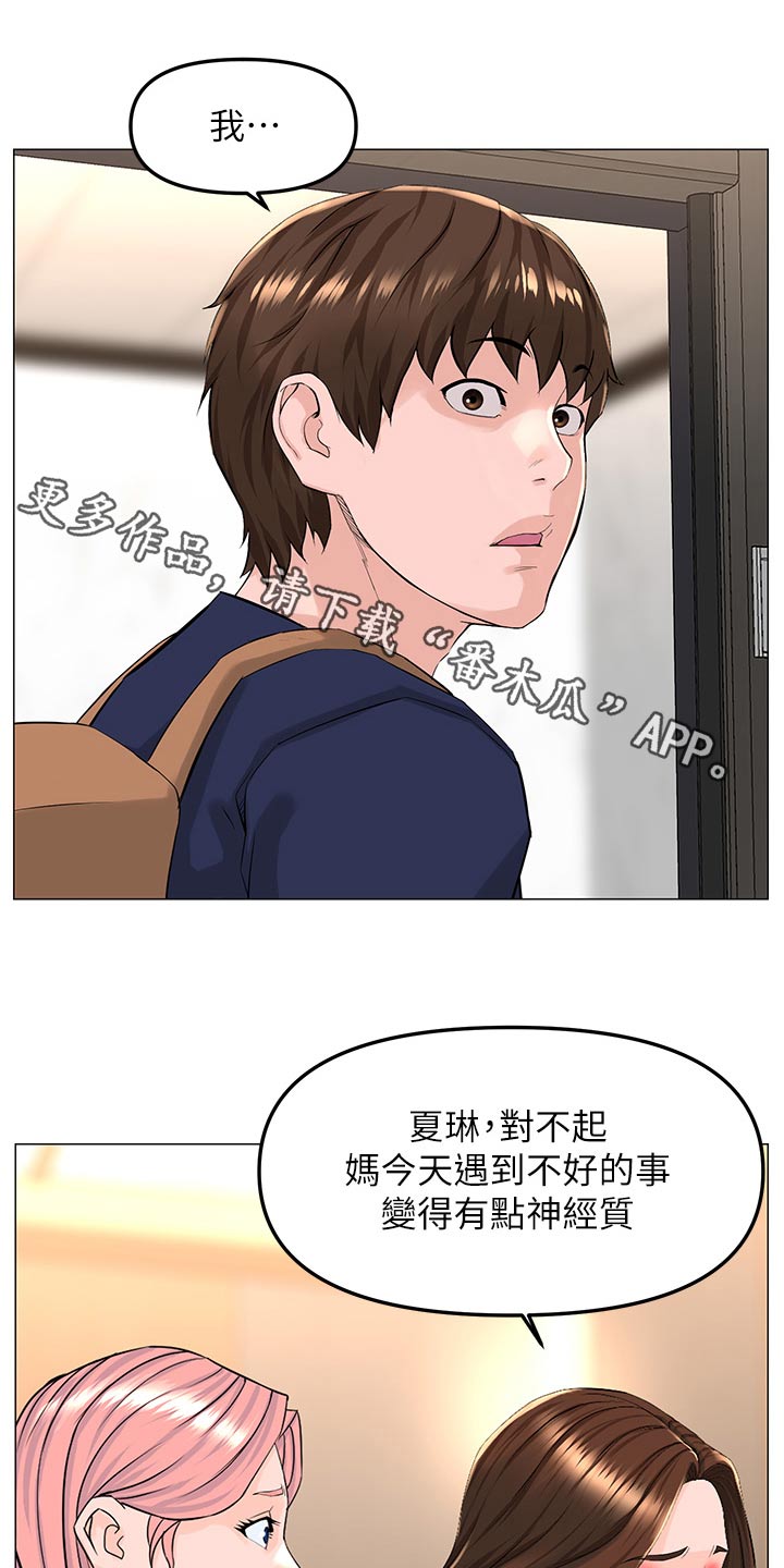 王红林漫画,第111章：曝光1图