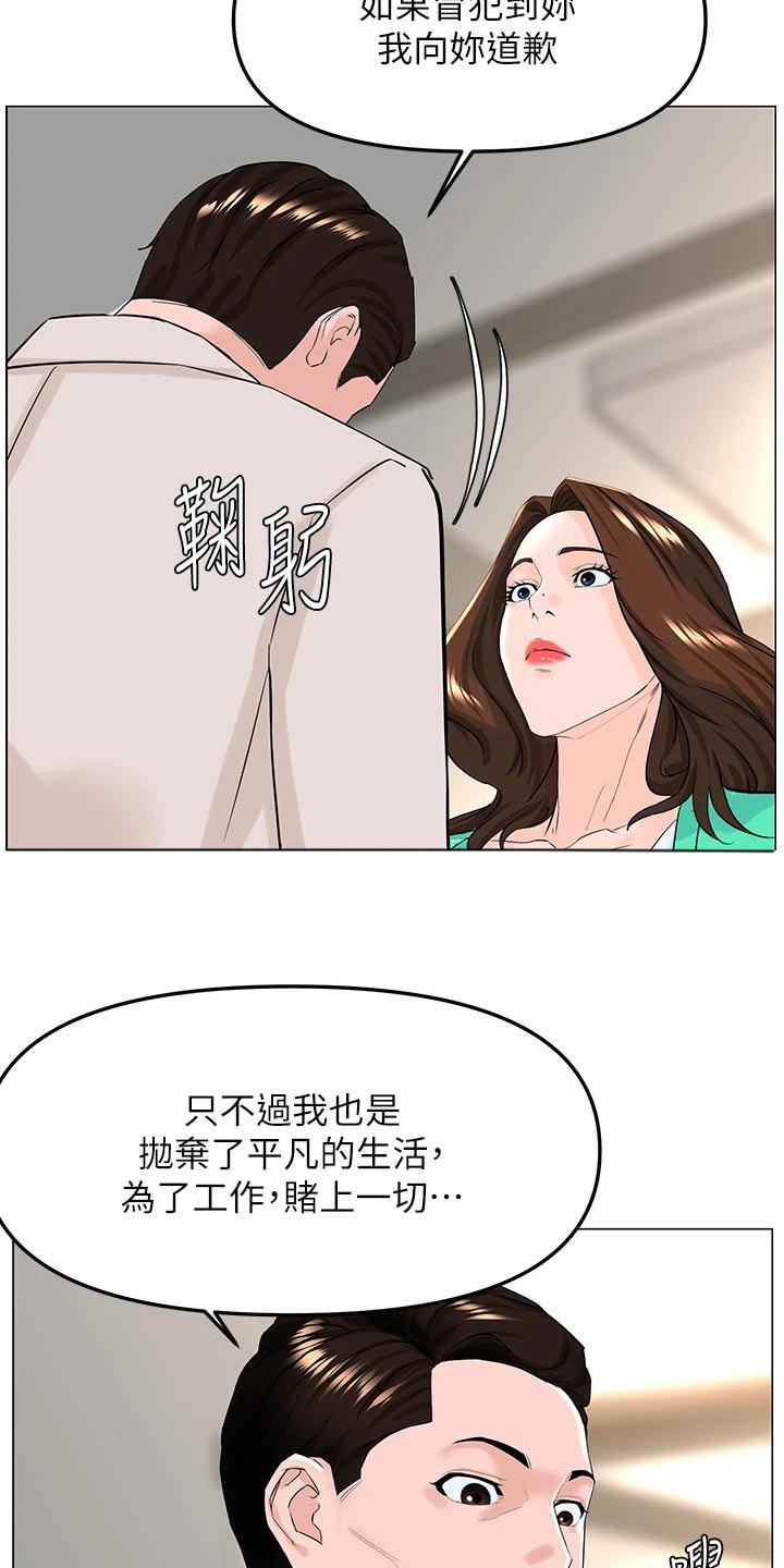 网红邻居告示原文漫画,第102话2图