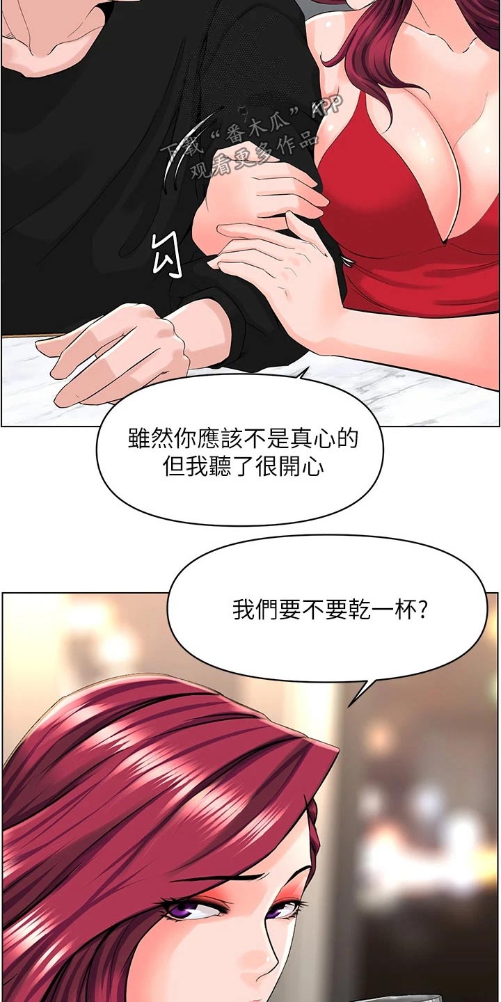 王红林漫画,第47话1图