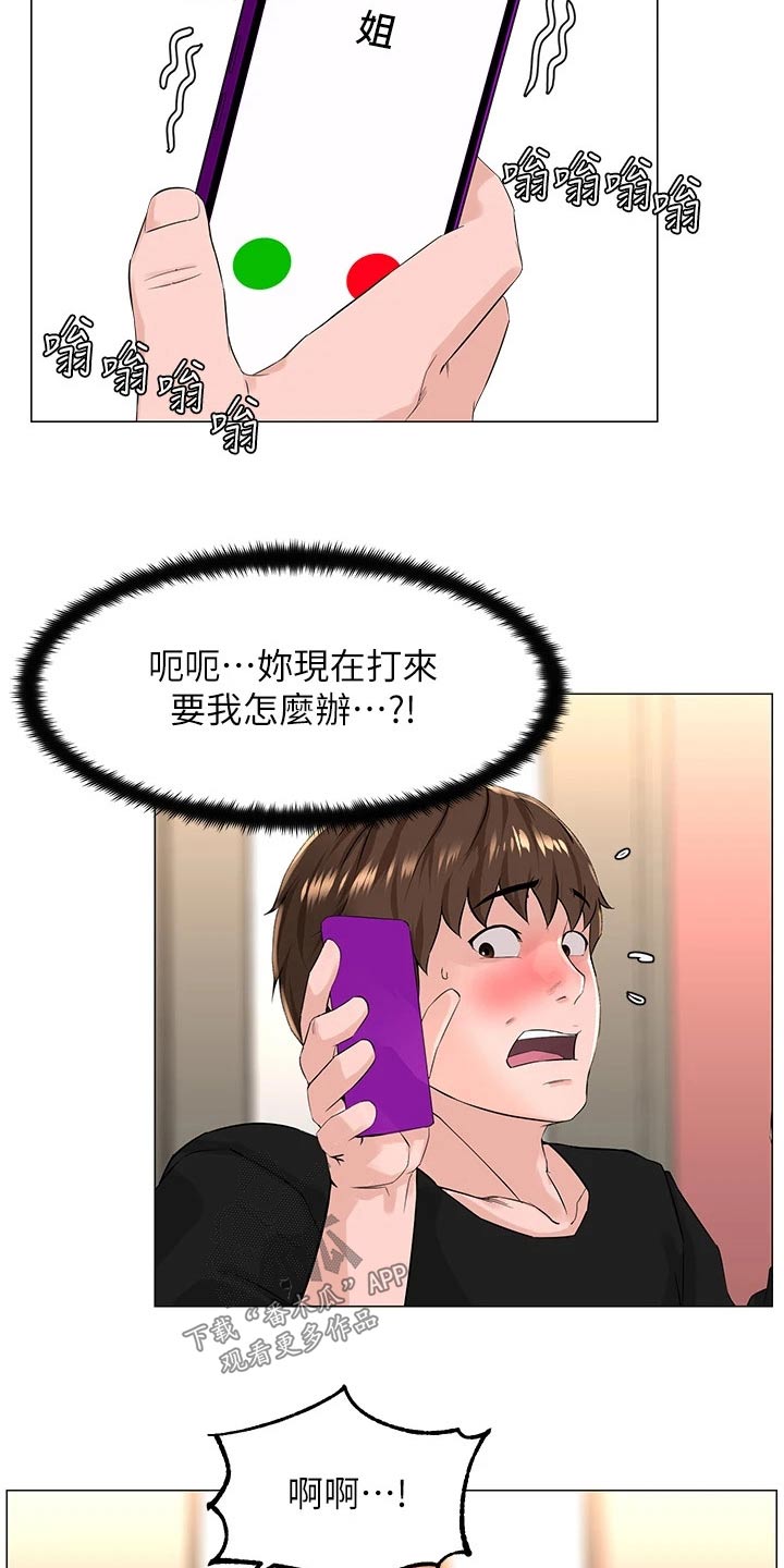 网红邻居告示原文漫画,第91话2图