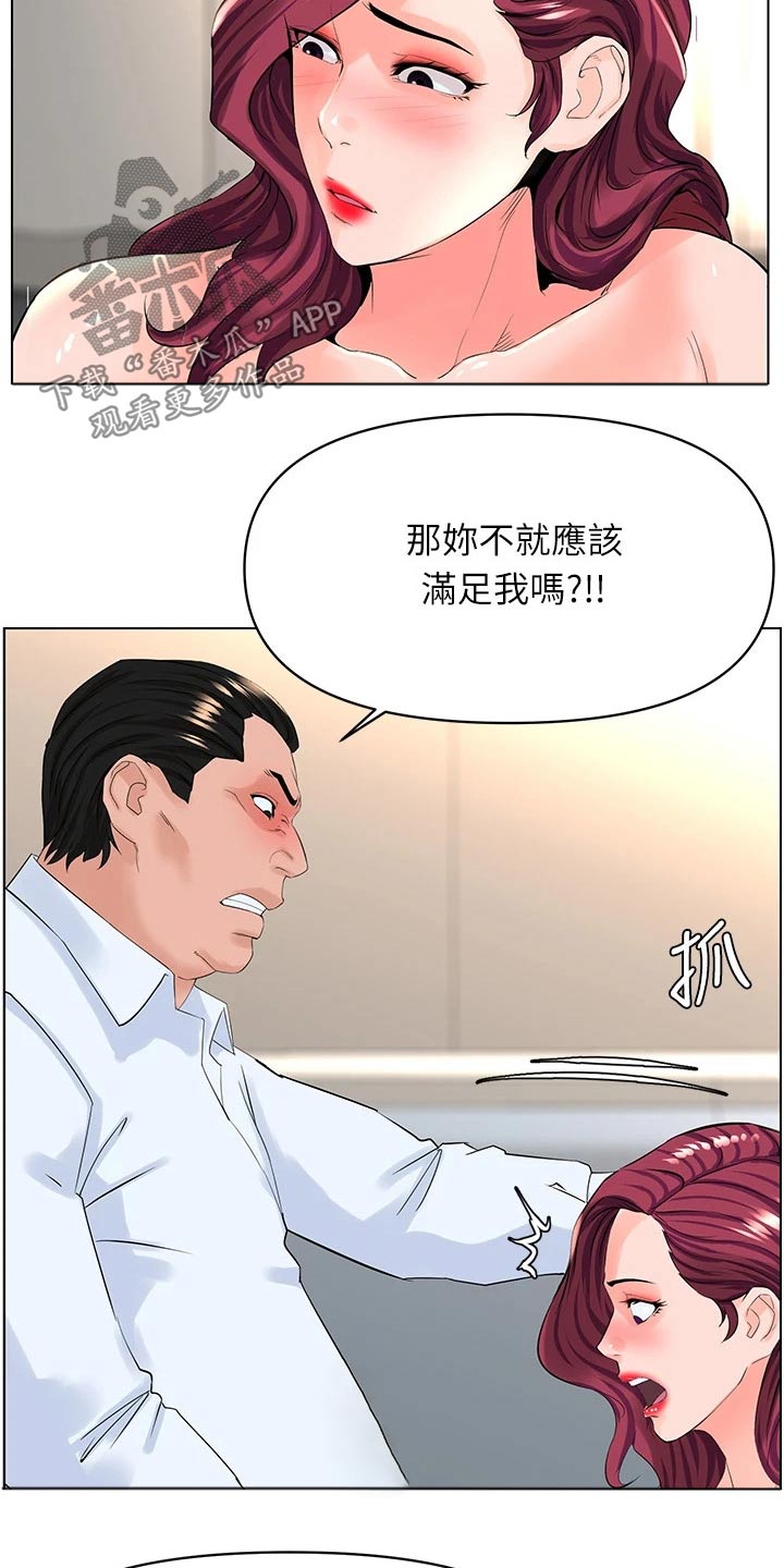 网红邻居送菜的文案漫画,第53话1图