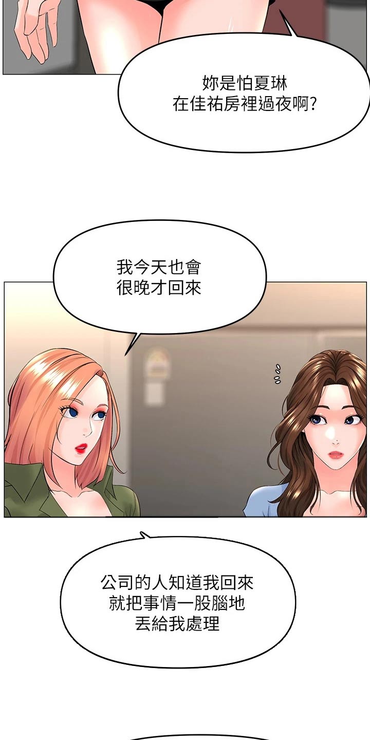 网站漫画,第77话2图