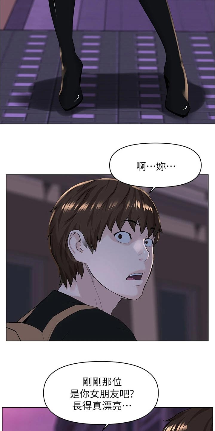 网红邻居告示原文漫画,第45话1图