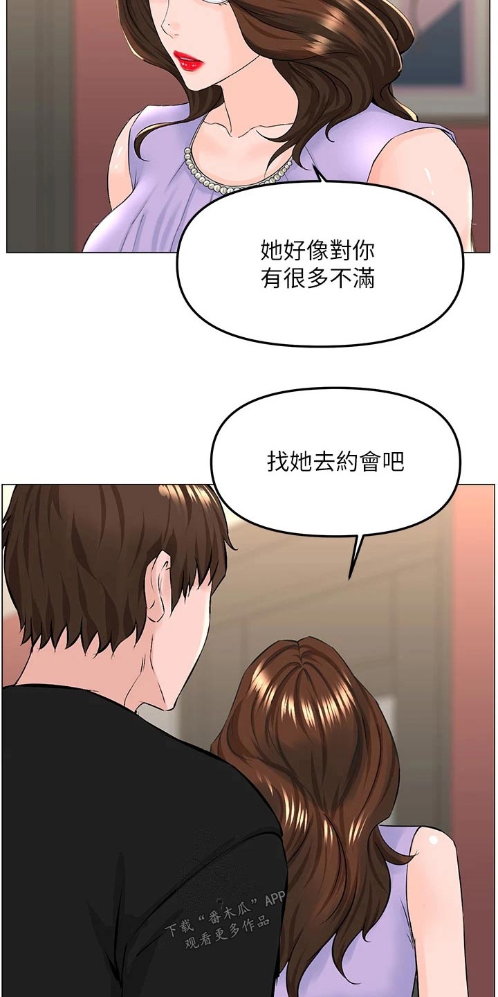 网红玲子reiko个人资料漫画,第94话1图