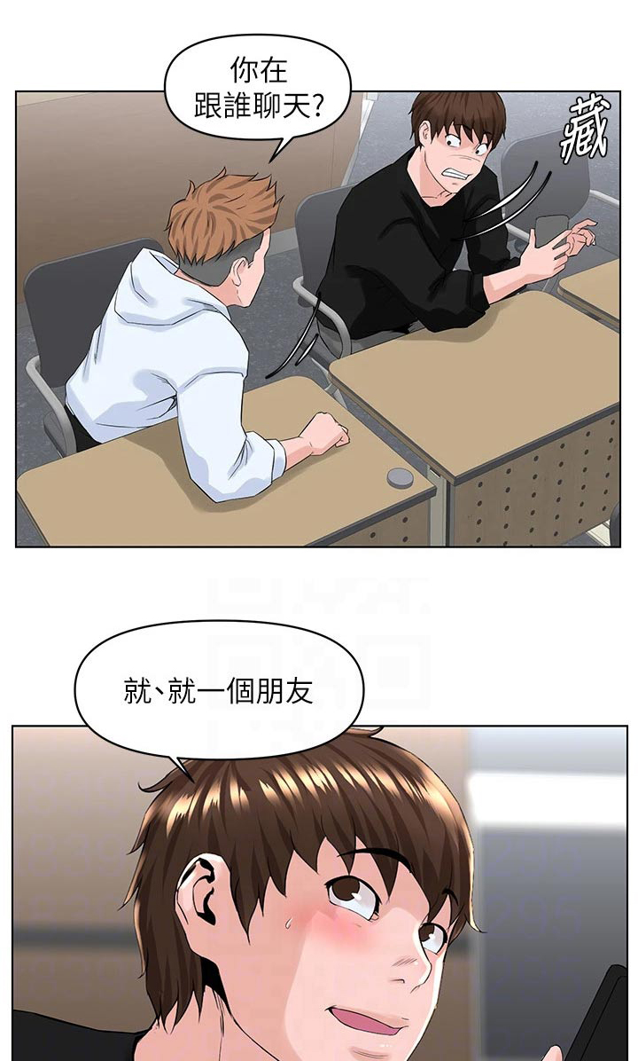 网红邻居漫画,第45话1图