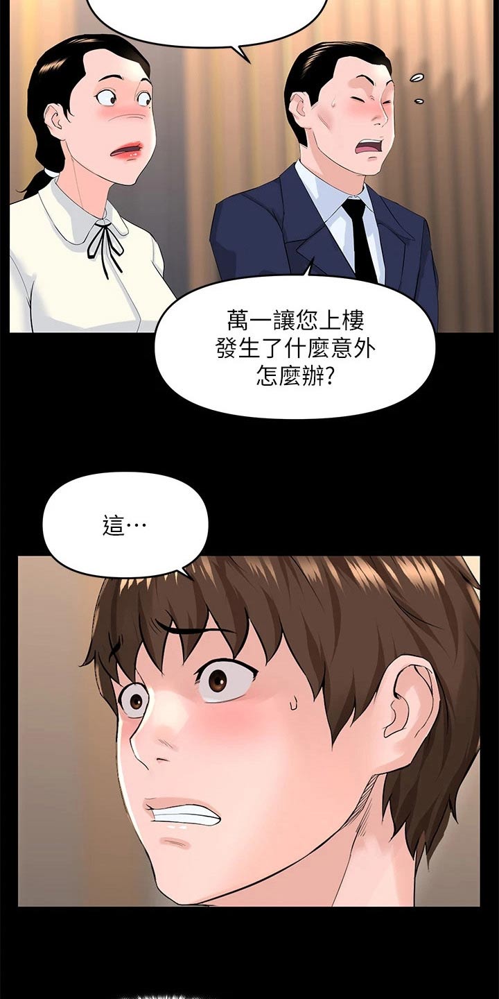 网红林熙漫画,第80话1图