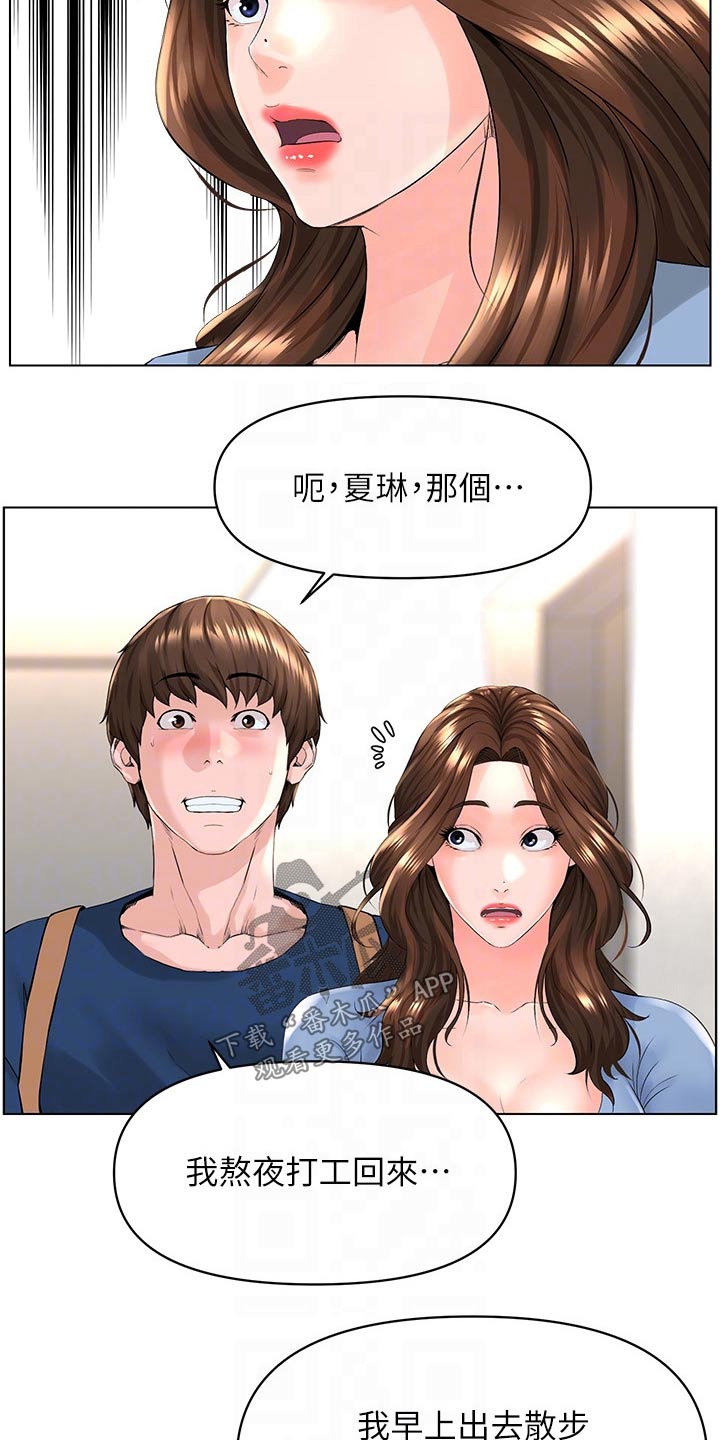 网红邻居漫画漫画,第51话2图