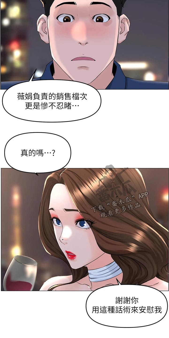 网红邻居在线阅读漫画,第77话2图