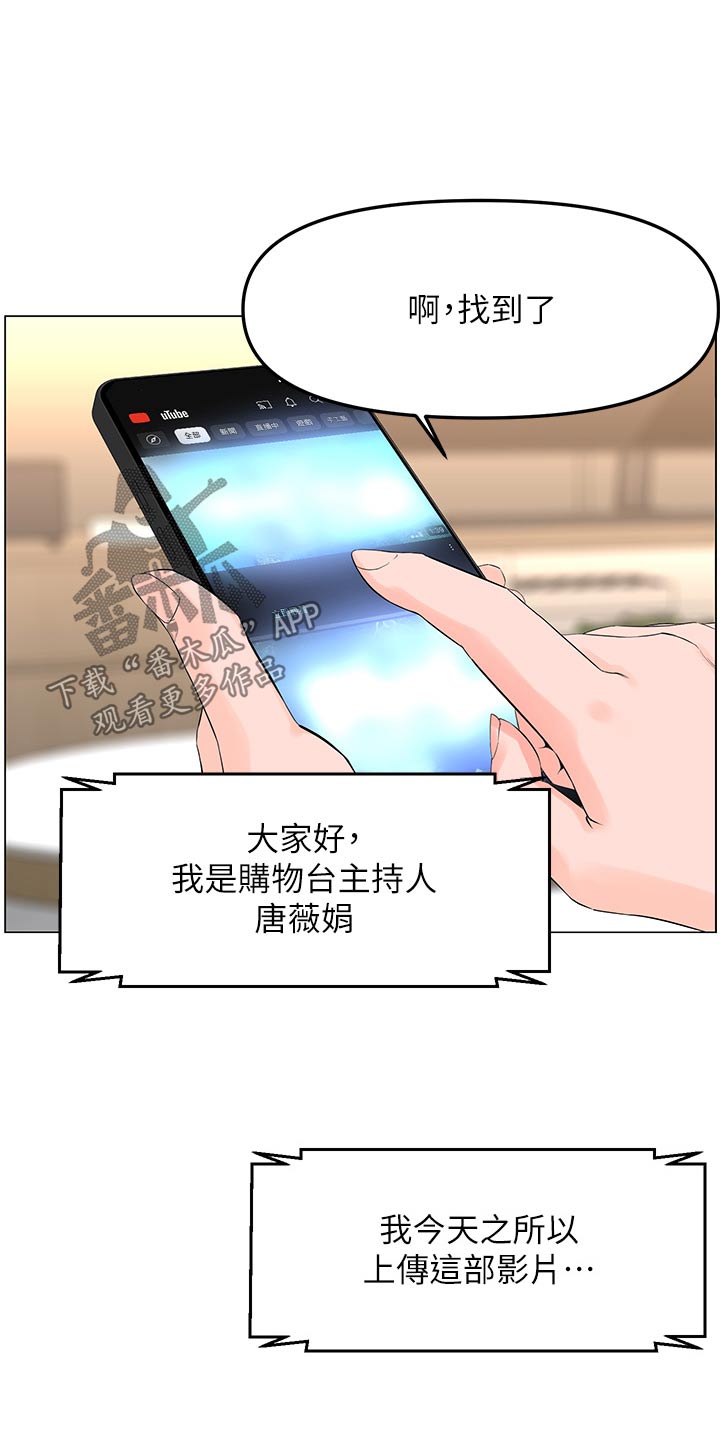 网红邻居送菜的文案漫画,第111话1图