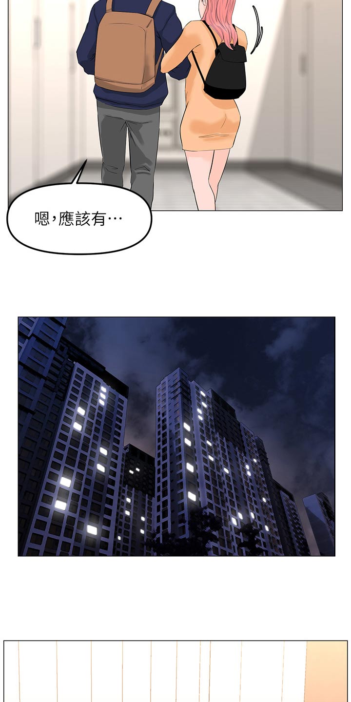 网红零食图片漫画,第111话2图