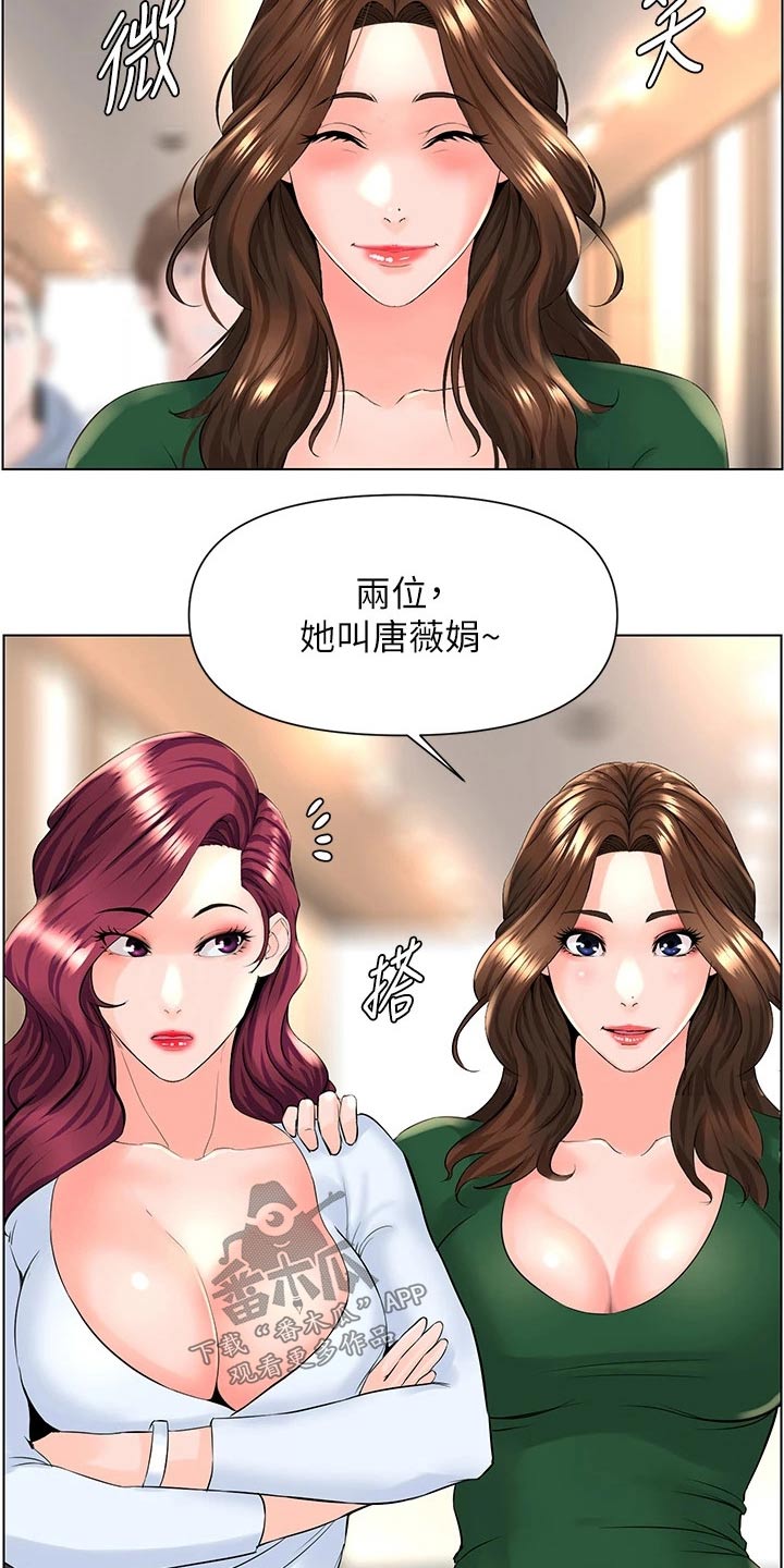 网红邻居漫画漫画,第38话1图