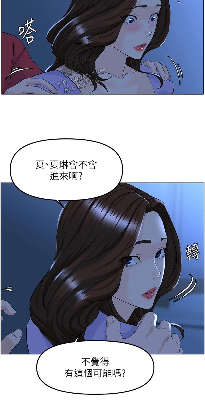 网红邻居漫画,第86话2图