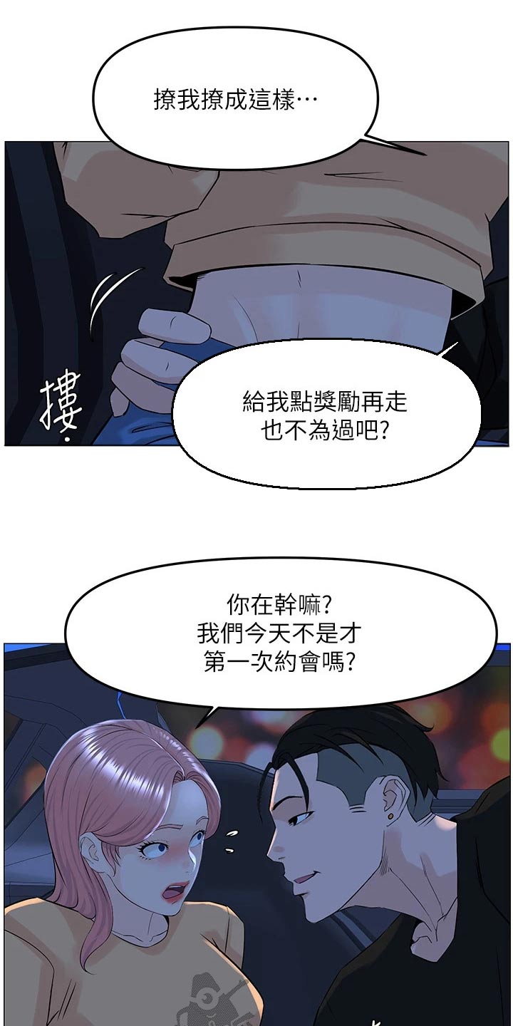 网红邻居生活漫画,第96话1图