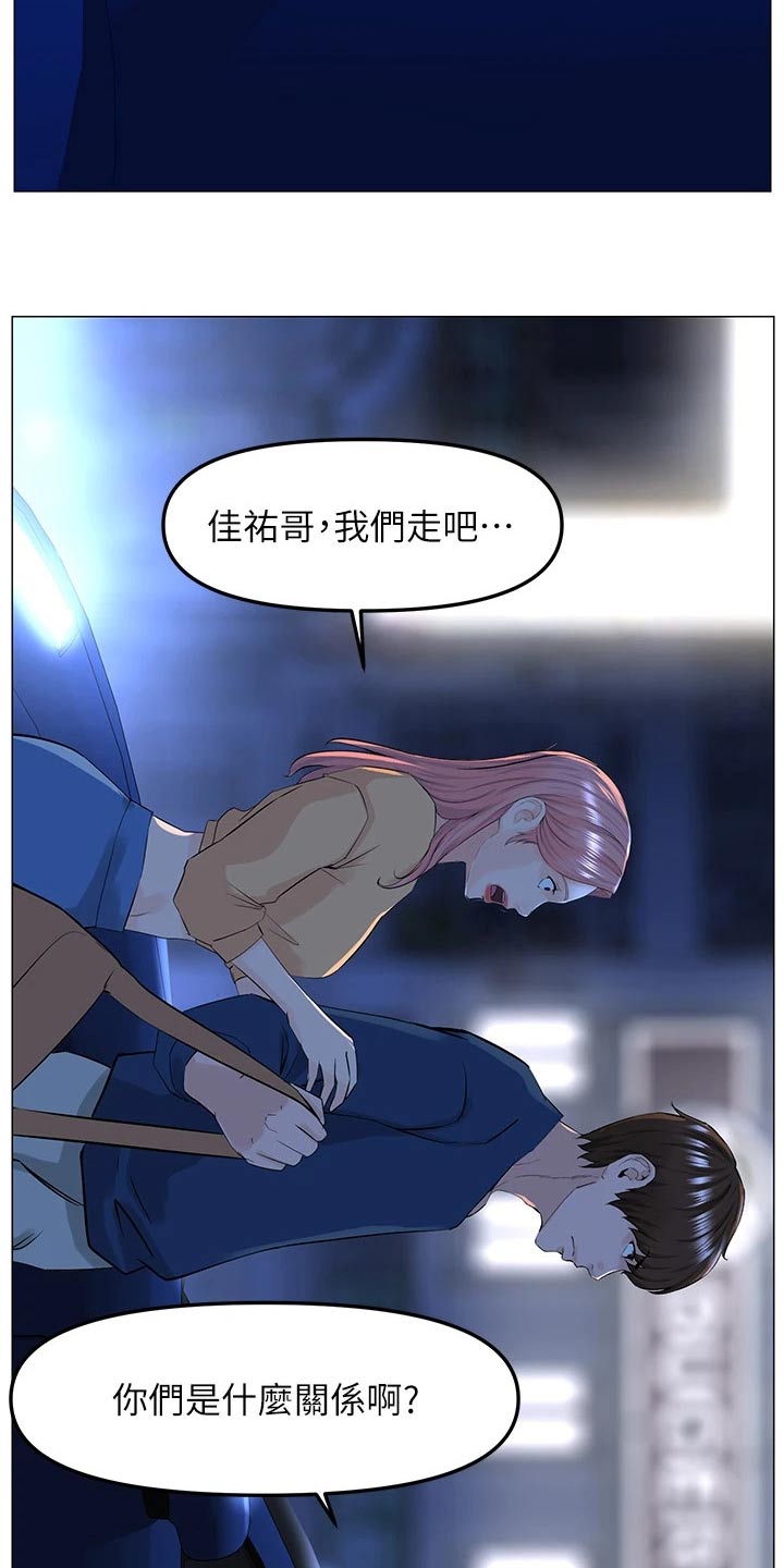 网红玲子reiko个人资料漫画,第96话2图