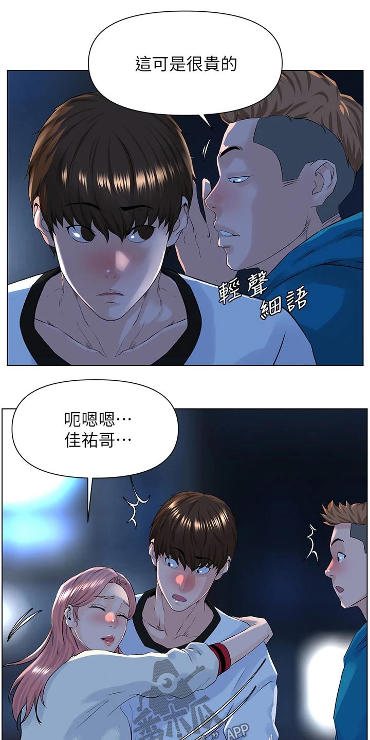 网名漫画,第24话2图