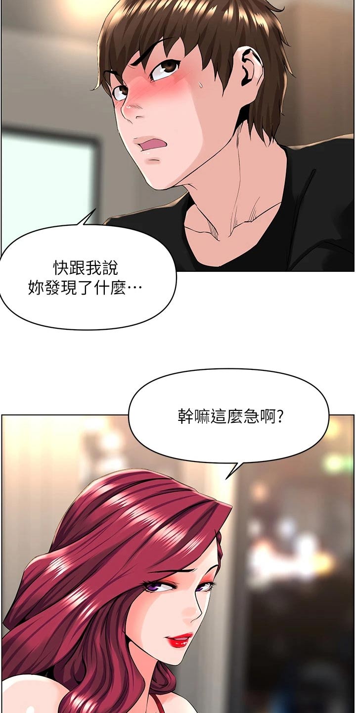 网红邻居视频大全漫画,第47话2图