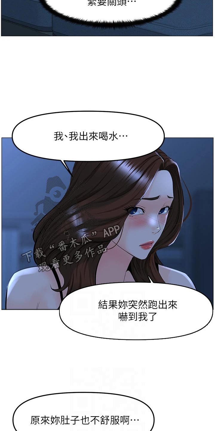 网红邻居漫画漫画,第69话2图