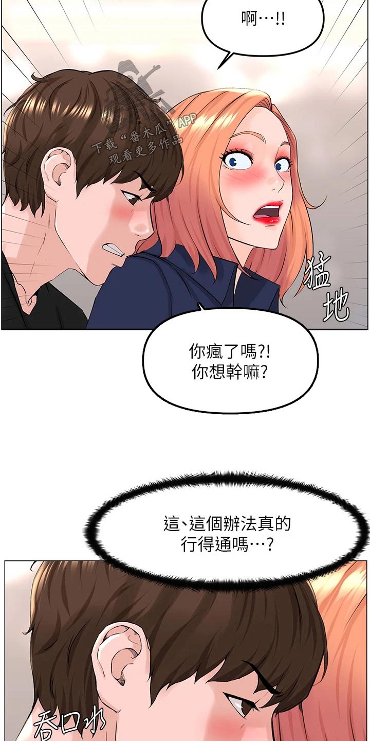 网红邻居告示原文漫画,第91话2图