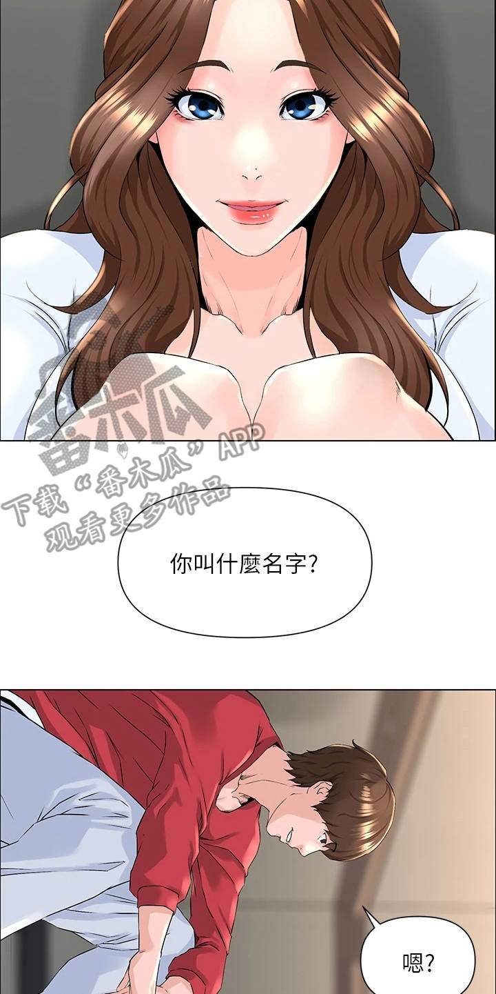 网红邻居视频大全漫画,第6话2图