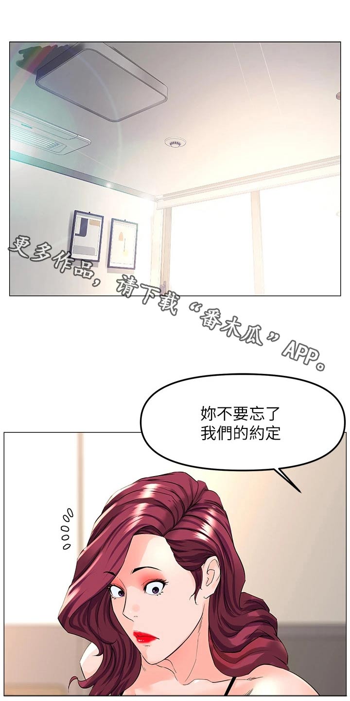 网红故事圈漫画,第107话1图