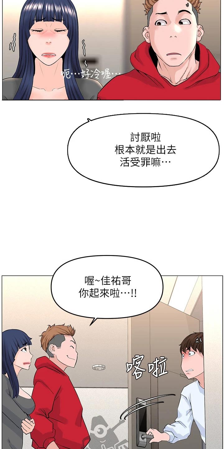 网红邻居免费阅读漫画,第62话1图