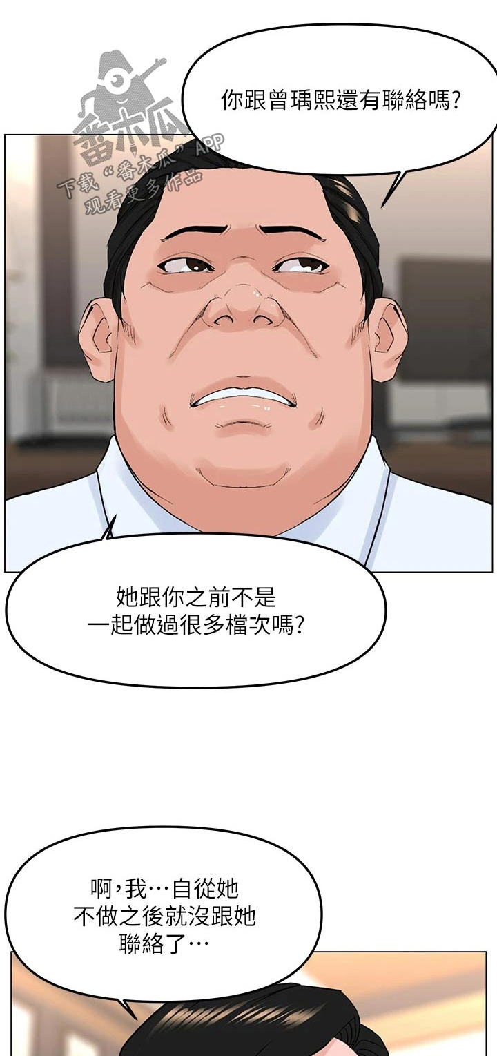 王虹玲河北邦子北国佳人漫画,第103话1图