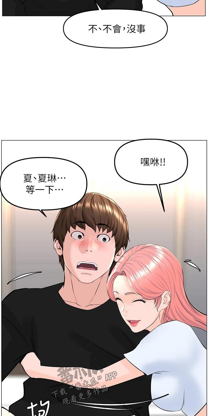 网红玲子reiko个人资料漫画,第66话1图