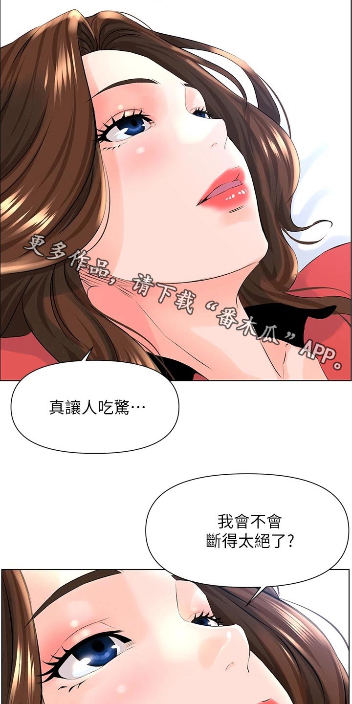 网红邻居漫画,第24话1图