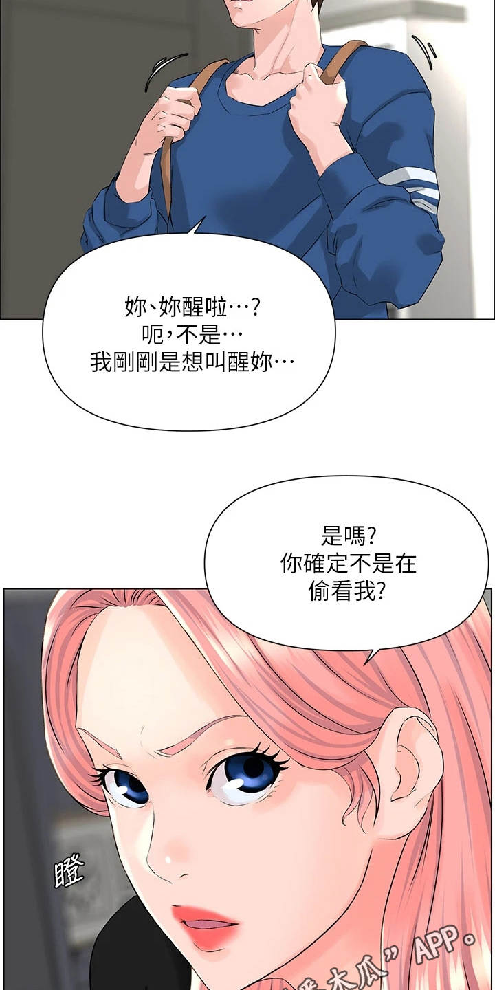 网红邻居送菜的文案漫画,第11话1图