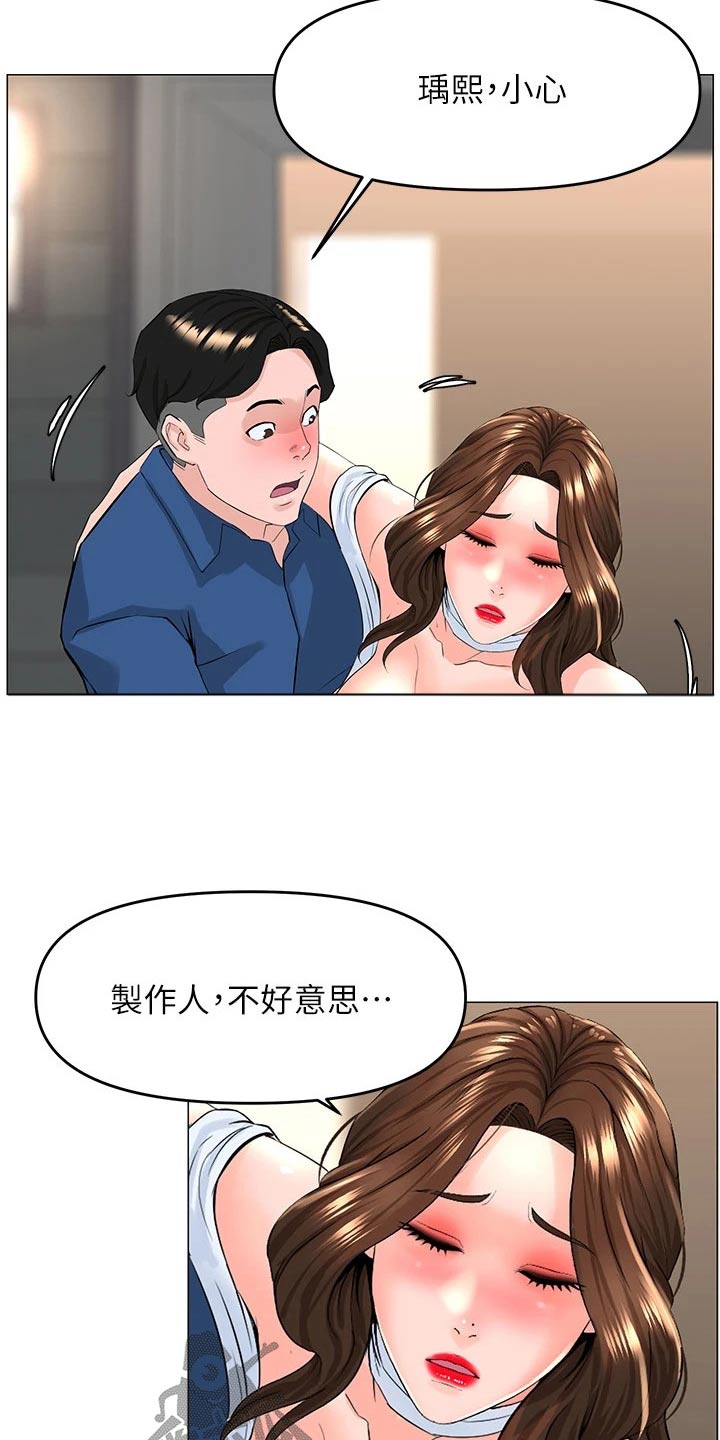 网红邻居漫画,第78话2图