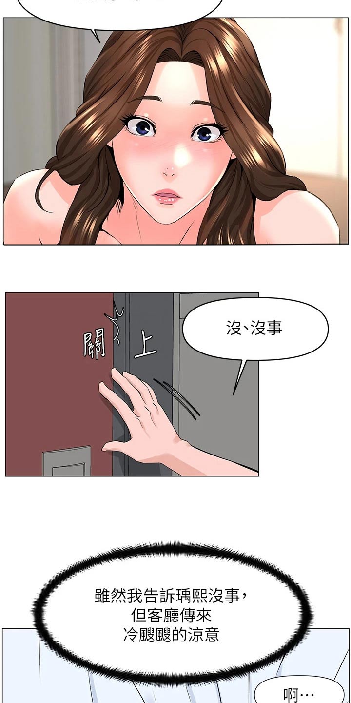 网红邻居送菜的文案漫画,第89话2图