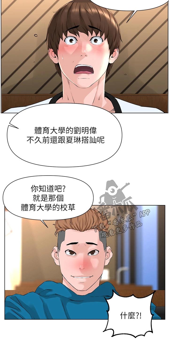 网红林静茹照片漫画,第23话1图