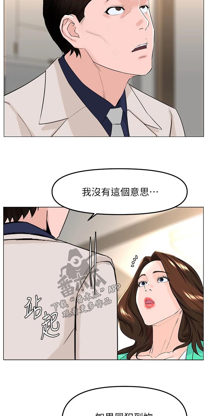 网红邻居告示原文漫画,第102话1图