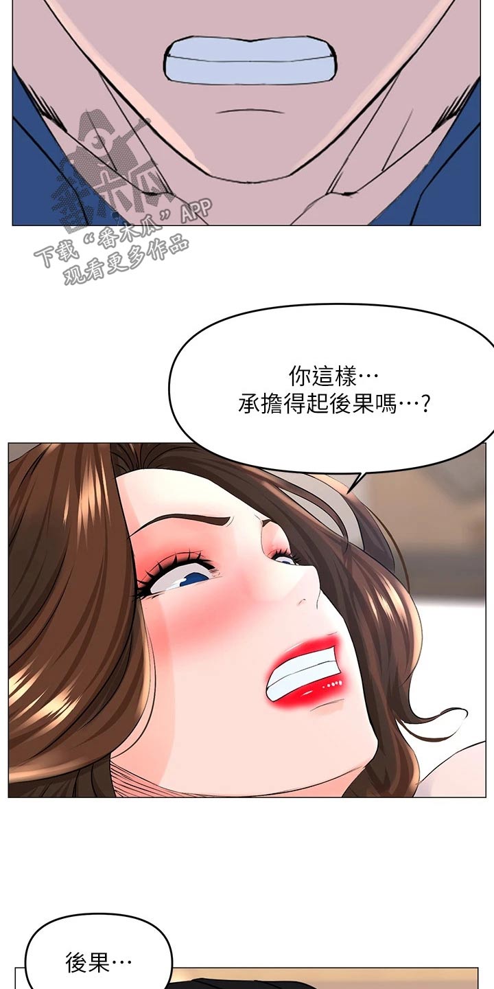 王虹霖漫画,第79话2图