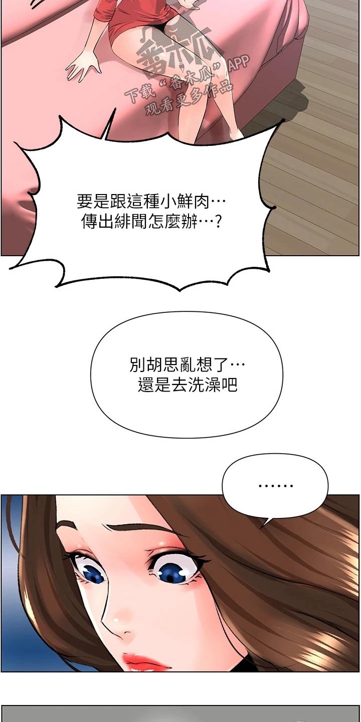 网名漫画,第24话1图